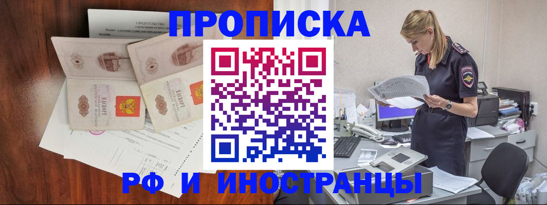 временная регистрация для всех в Приморско-Ахтарске