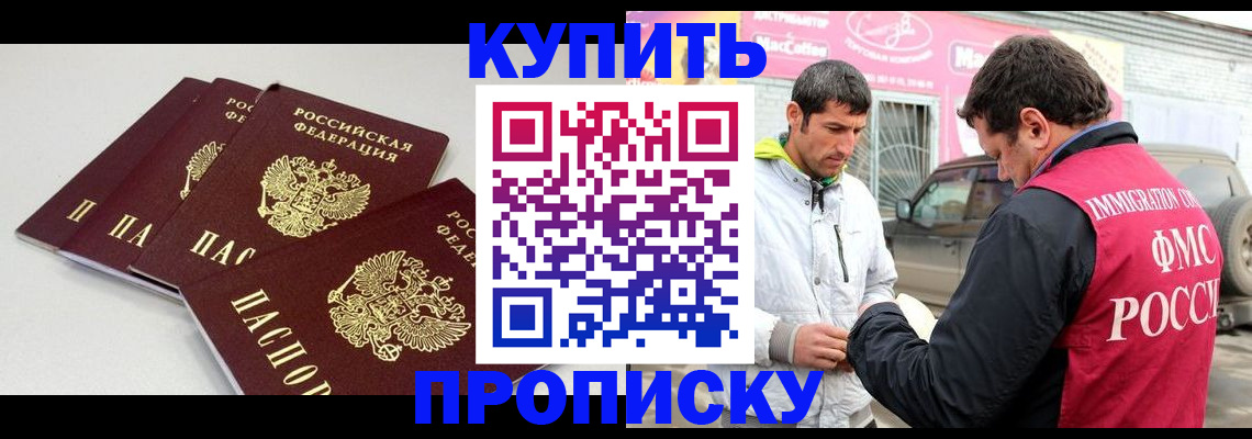 временная регистрация адрес в Приморско-Ахтарске
