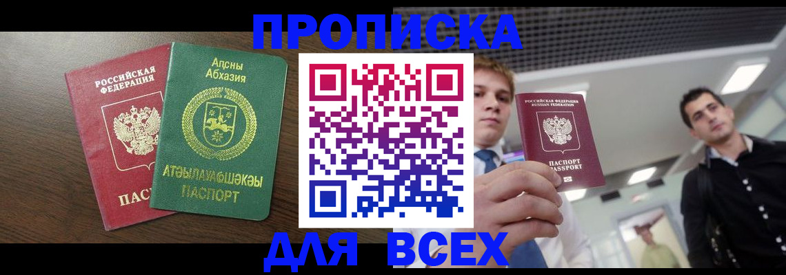 прописка поиск в Приморско-Ахтарске