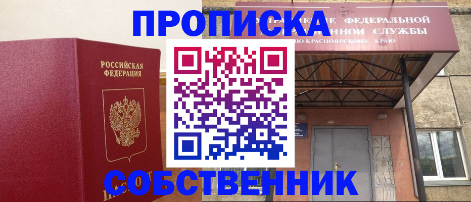 прописка в квартире в Приморско-Ахтарске