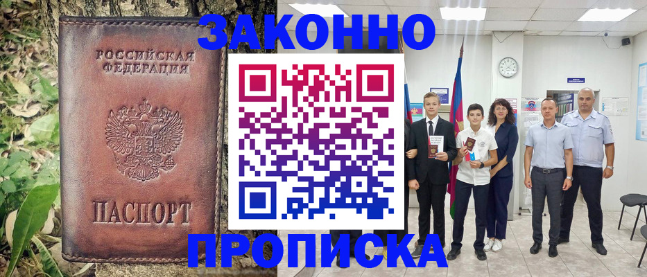 временная регистрация собственник в Приморско-Ахтарске